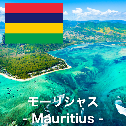 モーリシャス