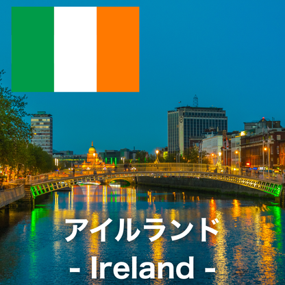 アイルランド