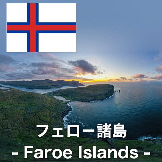 フェロー諸島