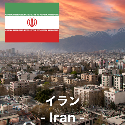 イラン