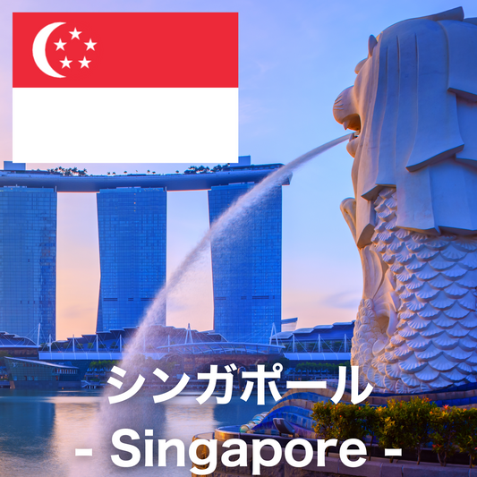 シンガポール