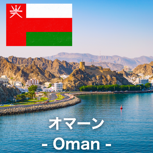 オマーン