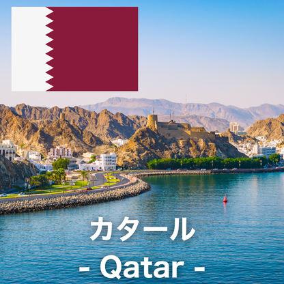 カタール