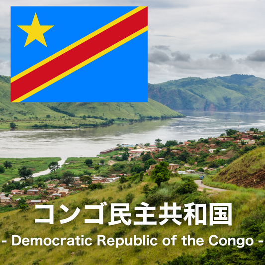 コンゴ民主共和国