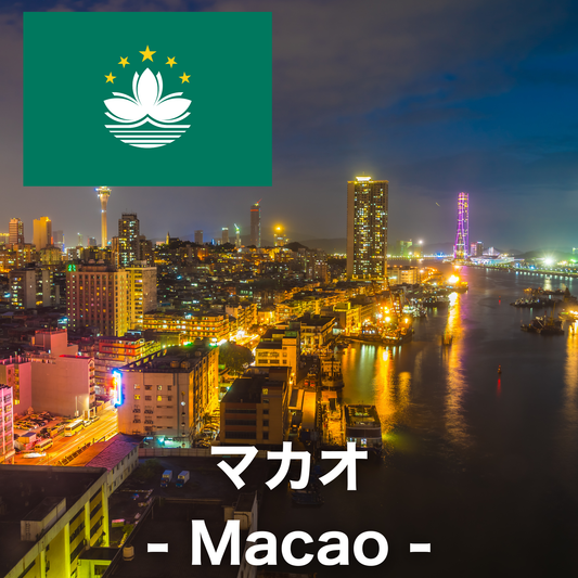 マカオ_無制限